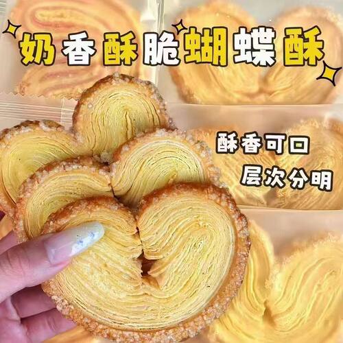 【20包】原味黄油蝴蝶酥