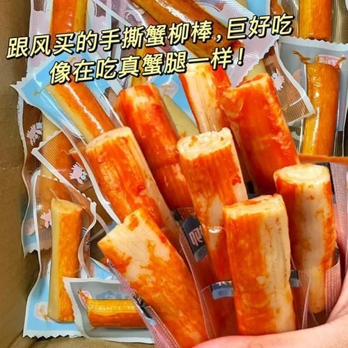 蟹味棒香辣手撕蟹柳棒独