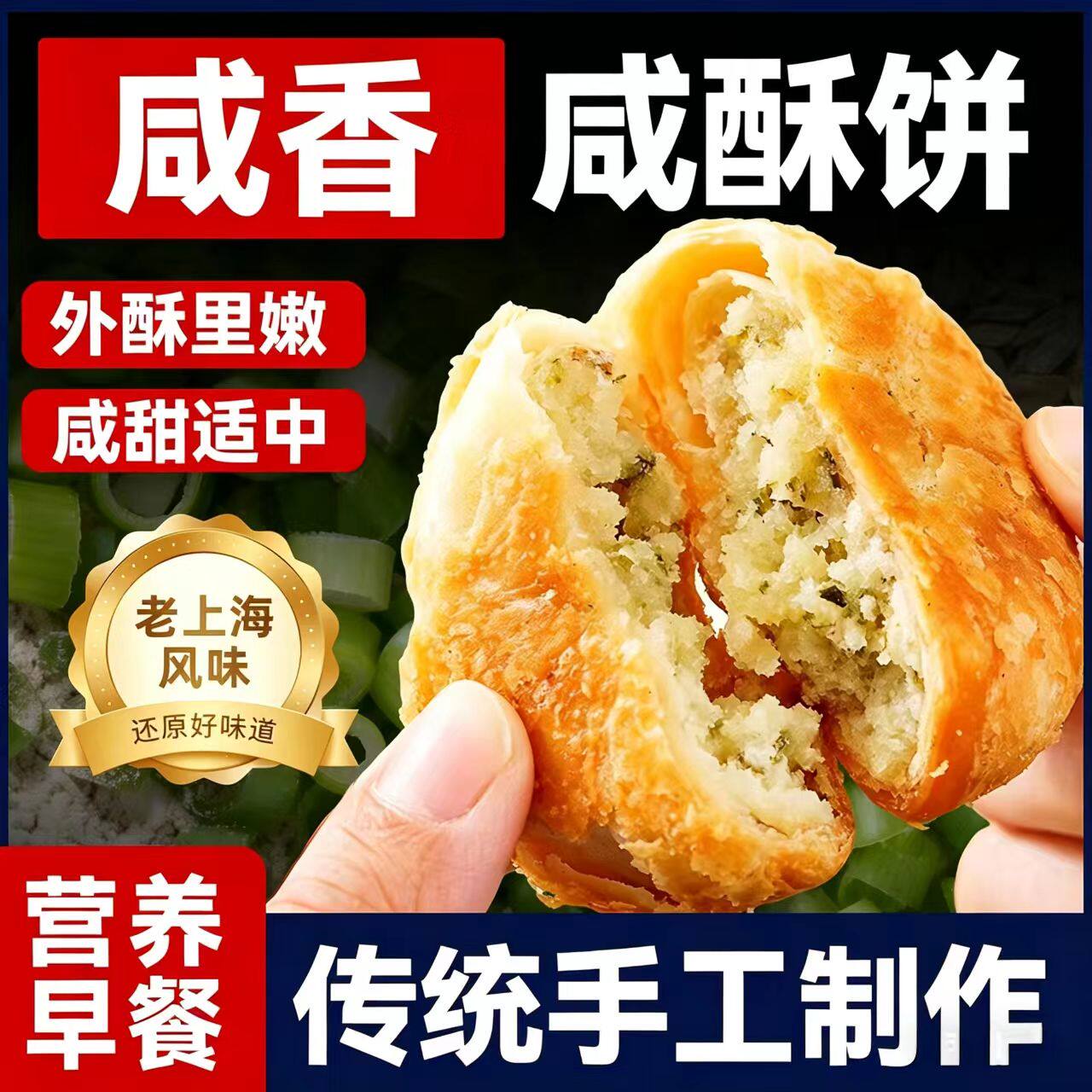 厦门咸香酥饼特产绿豆咸味手工传统糕点早餐咸香宿舍零食特产整箱