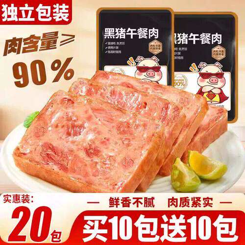 黑猪午餐肉原味整箱20包