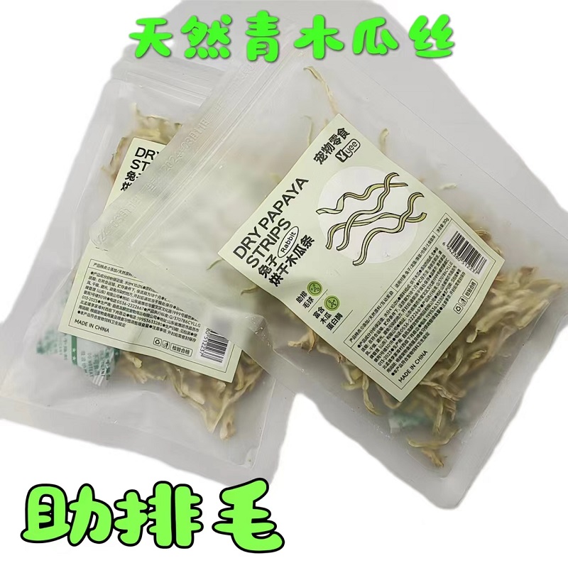兔子龙猫青木瓜丝助排毛调理肠胃