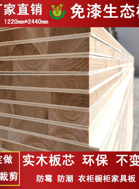 17mm生态板免漆板E0大芯板一体层板儿童房木工板柜实木定制切割