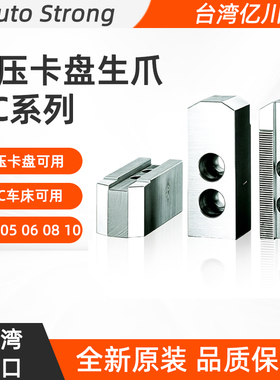 台湾进口亿川液压卡盘生爪CNC车床可用HC04 05 06 08 10 12 15