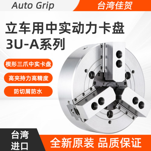 台湾进口佳贺立车用中实动力卡盘3V-12 3V-15 3V-18 18 21 24 32