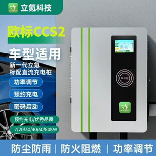 欧标CCS2接口380伏大功率充电桩