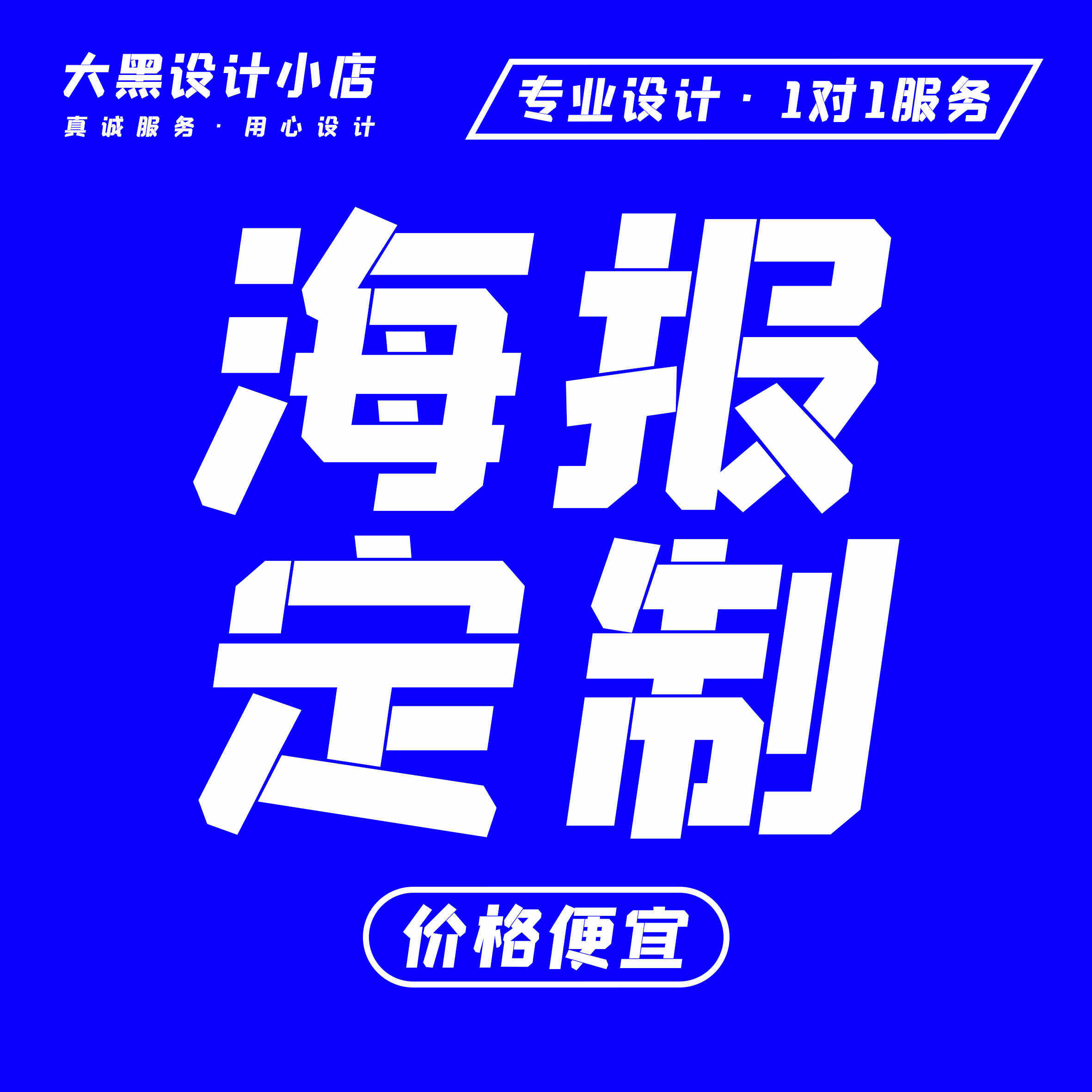 海报设计平面广告制作详情页设计PS画册菜单主视觉宣传单朋友圈