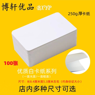 空白单词卡片识字卡记事卡留言卡书签白卡文摘涂鸦卡100张