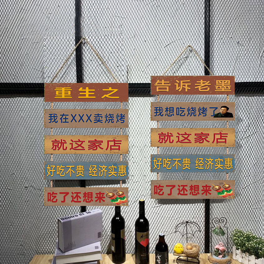 复古木质烧烤店挂饰壁饰餐厅装饰牌民族风创意招牌门店语录挂牌