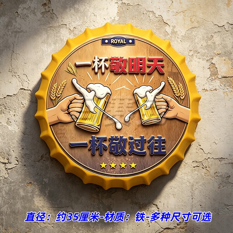餐厅酒吧烧烤小吃店创意个性装饰画复古啤酒瓶盖壁饰墙面酒吧装饰