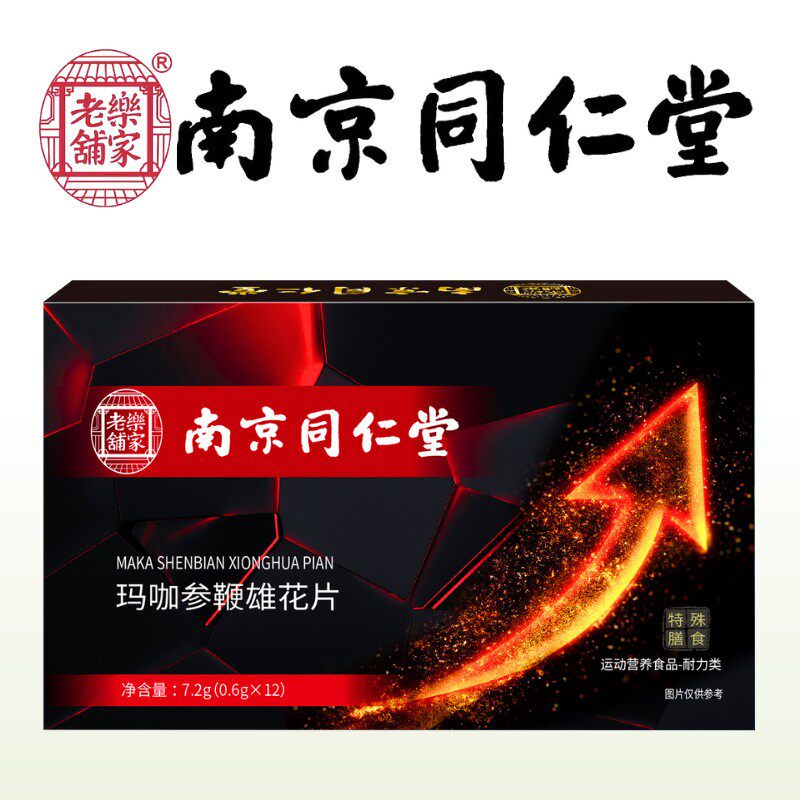 南京同仁堂牡蛎蛹虫草五鞭片男士口服食药同源鹿血黑杞参精肽