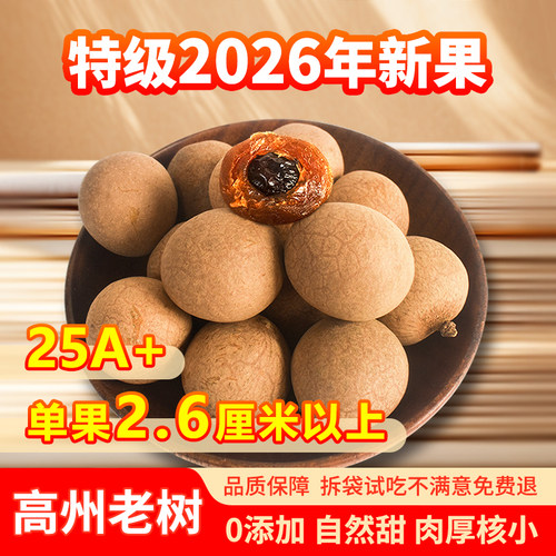 高州2026新果老树特级小核肉厚