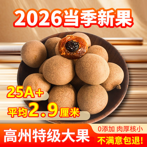 高州2026新果老树特级小核肉厚