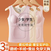 发育期少女保暖背心带胸垫大童女孩内衣德绒发热初高中学生秋冬季