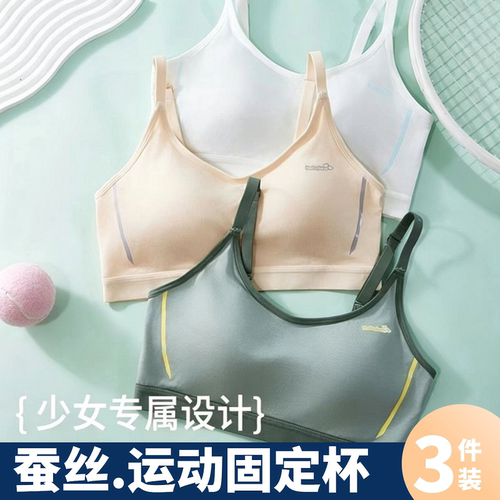 少女文胸学生女大童发育期内衣初高中青春期运动防震透气背心夏季