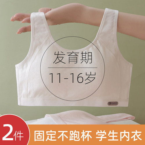 少女运动文胸学生无痕纯棉内衣初中生背心发育期透气高中生防震