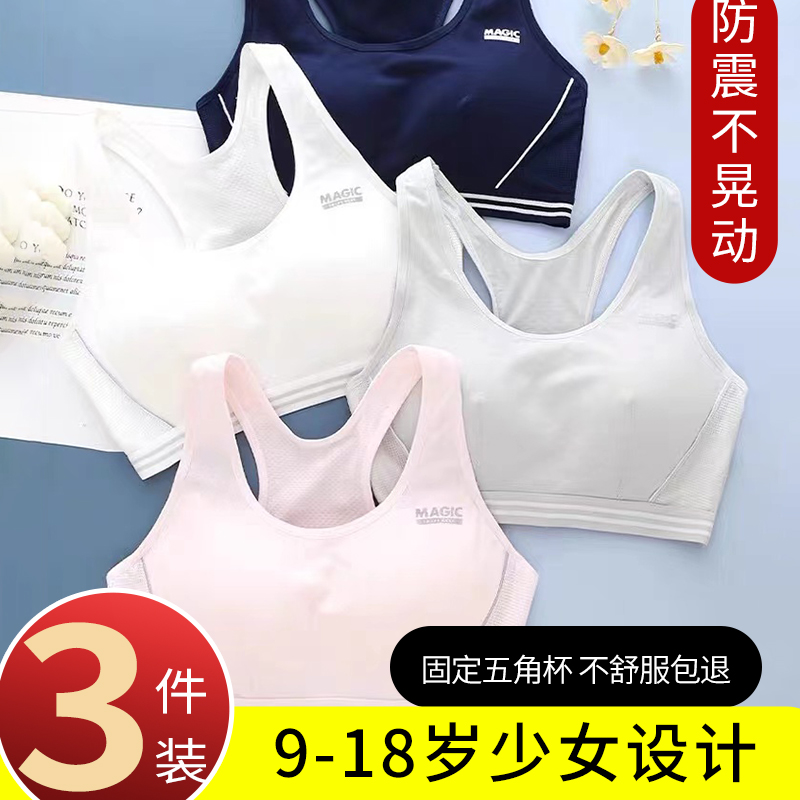少女运动文胸初中生高中内衣女生青春发育期防震背心学生大童女孩