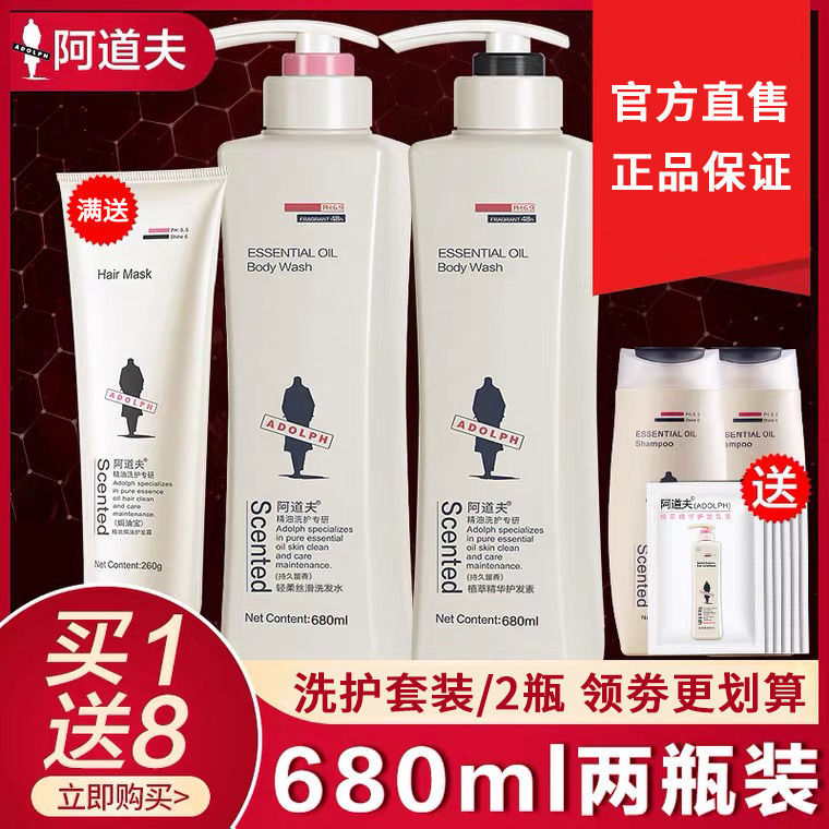 阿道夫洗发水680ml护发素组合套装去屑止痒控油非800男女两瓶正品怎么看?