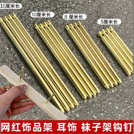 铜钉展示架金色防滑钉防锈铜钉饰品架挂钉饰品钉子洞洞板挂勾银色