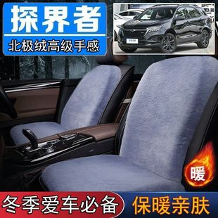 雪佛兰探界者专用毛绒坐垫汽车座椅垫套冬季 短毛垫子保暖单片仿兔