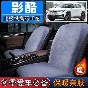 广汽传祺影酷专用毛绒坐垫汽车座椅垫套冬季 短毛垫子保暖单片仿兔