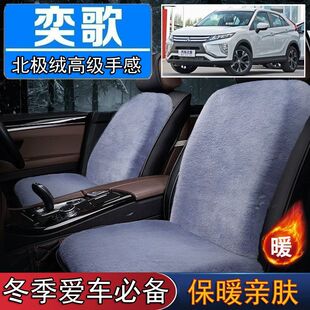 三菱奕歌专用毛绒坐垫汽车座椅垫套冬季 短毛垫子保暖单片仿兔毛羊