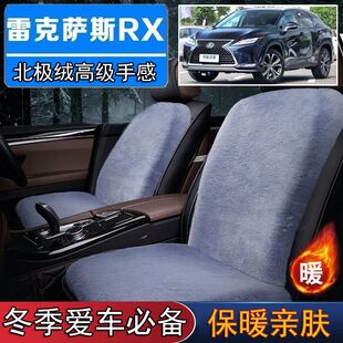 雷克萨斯RX300 短毛垫子保 RX450hL专用毛绒坐垫汽车座椅垫套冬季