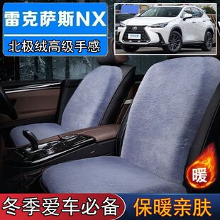 短毛垫子保 300h专用毛绒坐垫汽车座椅垫套冬季 雷克萨斯NX200 300