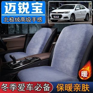 雪佛兰迈锐宝专用毛绒坐垫汽车座椅垫套冬季 短毛垫子保暖单片仿兔