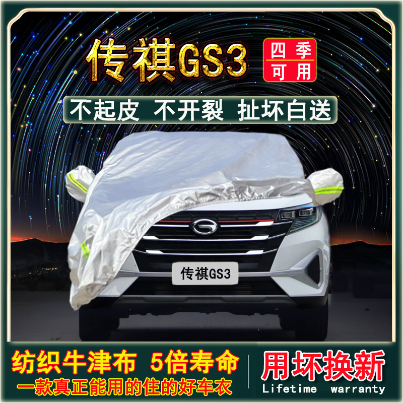 传奇防雨雪牛津布车衣车罩