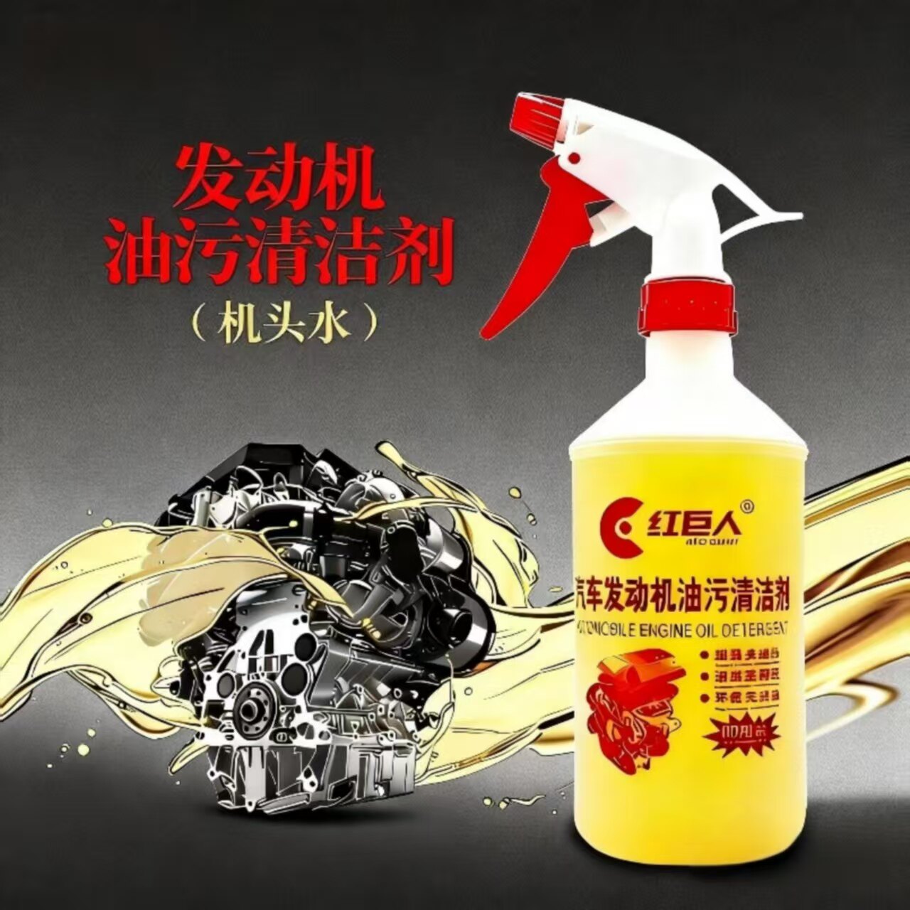 机头水发动机外部重油污清洁剂