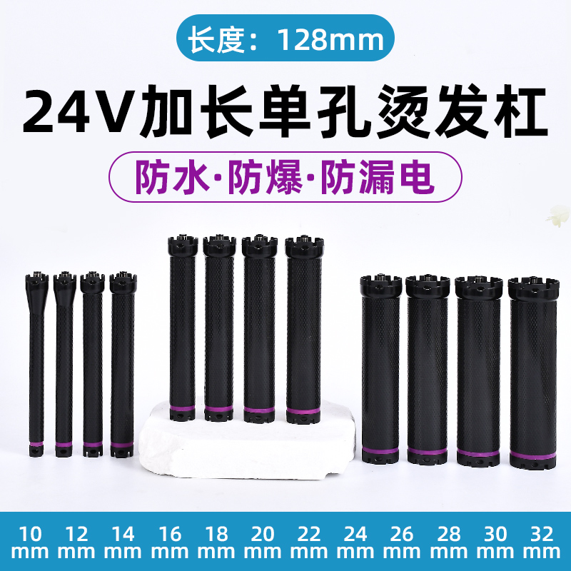 24V超轻单孔加长杠5.5孔径