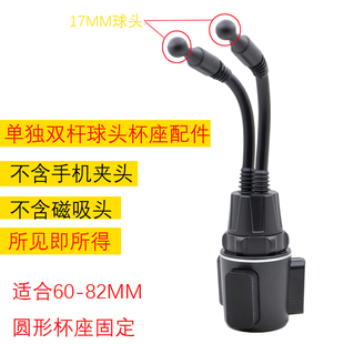 车载手机导航支架汽车杯架位手机无线充球头水杯口座固定17MM支撑