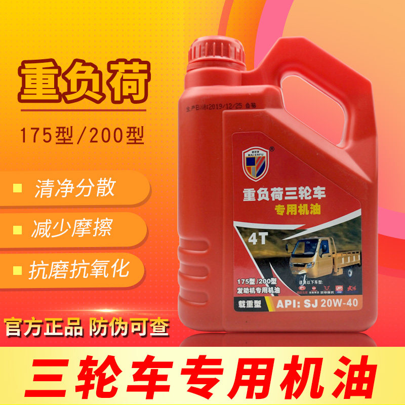 正品三轮车机油适用宗申福田机油1.2升20W-50摩托车机油四季通用
