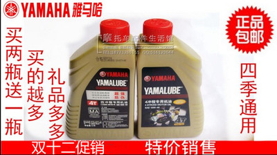 适应雅马哈专用机油摩托车机油四季通用YAMAHA4t|10W40|包邮