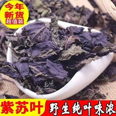 野生紫苏叶干中药材新鲜食用小紫苏叶子炒海鲜去腥泡茶半斤250克
