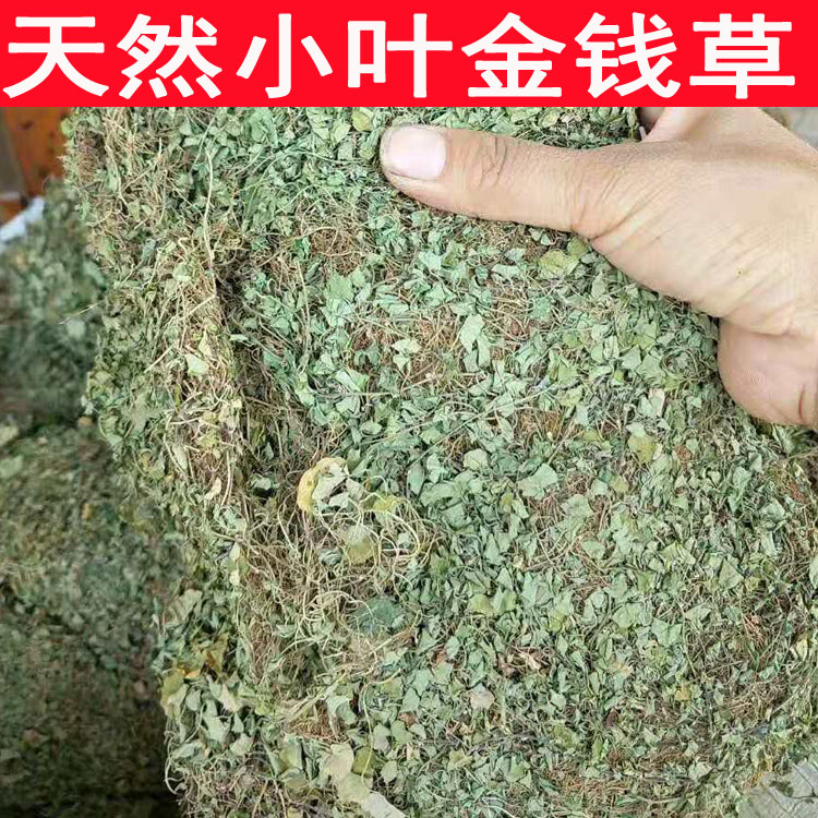 金钱草野林农家小叶广金钱草药材泡茶马蹄金溶石草化石茶500克包