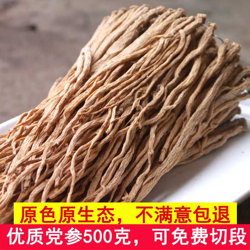 甘肃党参中药材无硫无硫