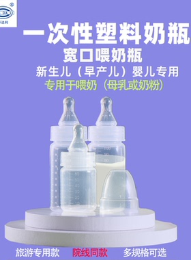 华达利新生儿一次性宽口PP喂奶瓶仿母乳软奶嘴无BPA 拆袋即用便携