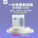 华达利新生婴幼儿一次性储奶瓶无菌独立包装无BPA母乳保鲜 送标签