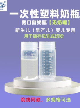 华达利新生婴幼儿一次性储奶瓶无菌独立包装无BPA母乳保鲜 送标签