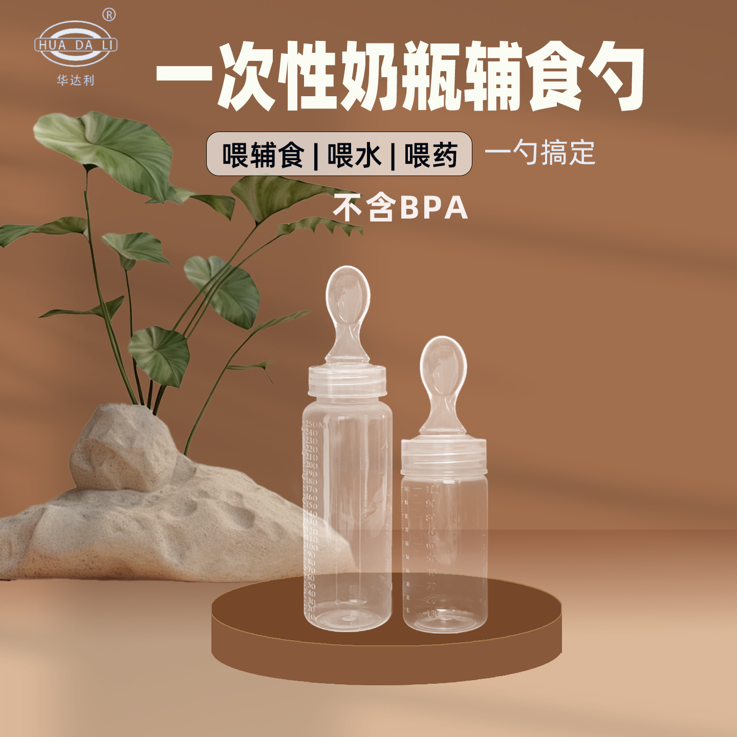华达利一次性婴儿辅食勺挤压米糊勺新生奶瓶宝宝米粉喂养辅食PP