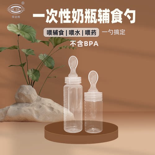华达利宽口PP一次性奶瓶辅食勺子