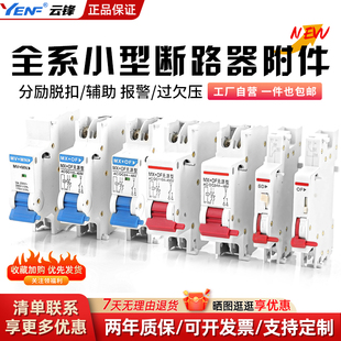 分励脱扣器220V断路器NXB-63DZ47S消防强切MV+MN MNS过欠压TGB1N