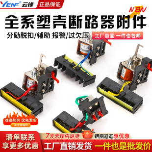 NM1分励脱扣器NXM消防强切CDM3S塑壳断路器63-125-160-320-400F