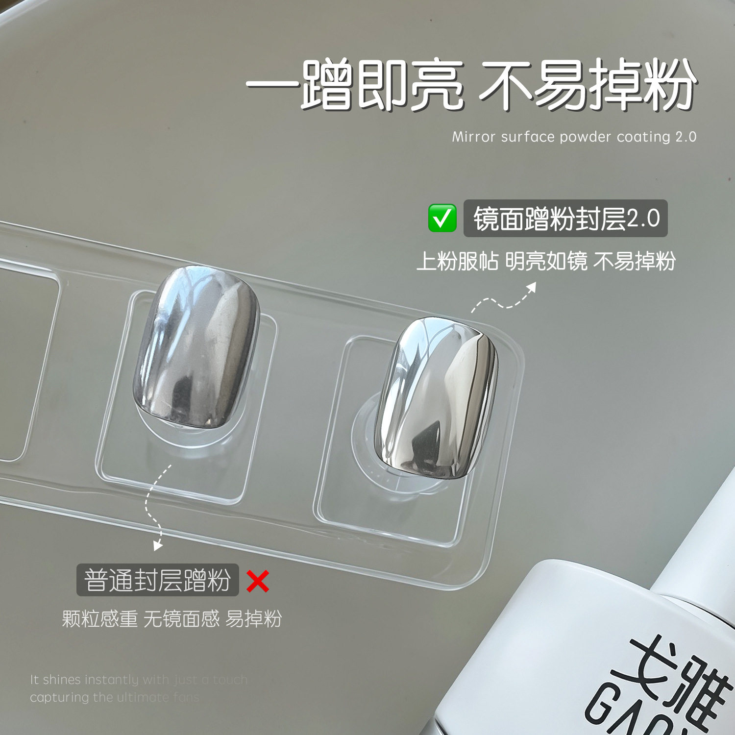 gaoy戈雅镜面蹭粉封层美甲店蹭魔镜粉电镀粉功能胶持久不掉粉