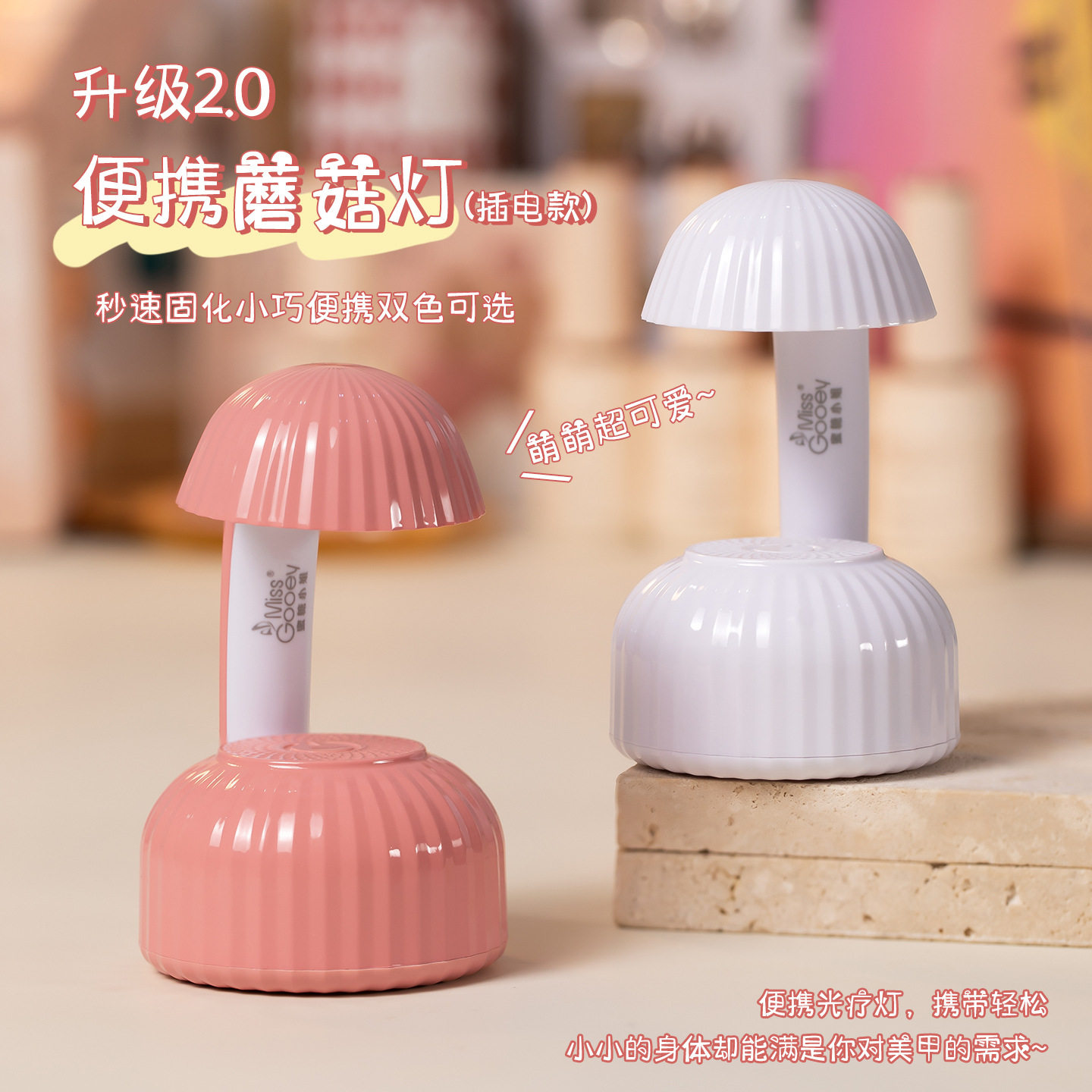 蜜糖小姐新款美甲便携蘑菇灯光疗灯小型插电速干甲油胶烤灯不黑手