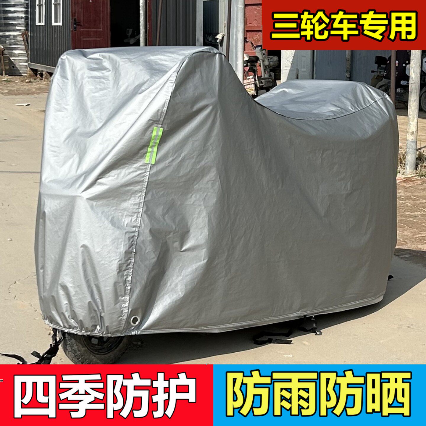 电动三轮车防雨罩加厚防水雨披