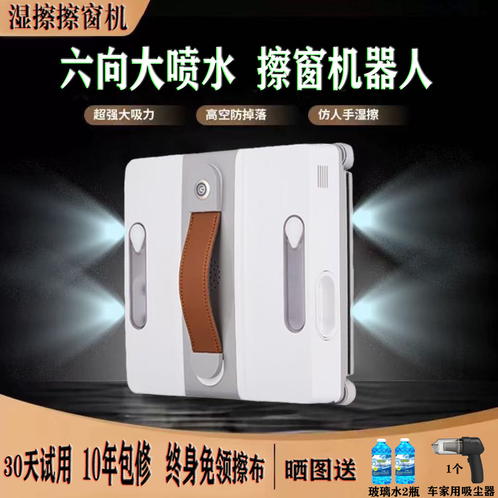 自动六向喷水擦窗机器人智能遥控