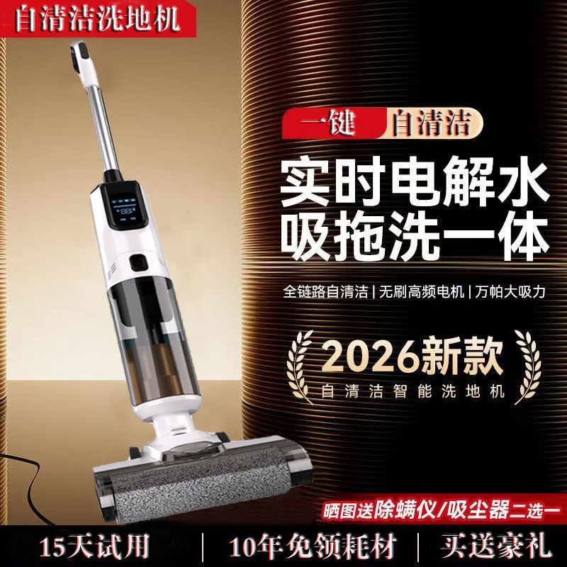 全自动洗地机智能吸拖洗一体电解水除菌自清洁家用贴边扫拖机器人