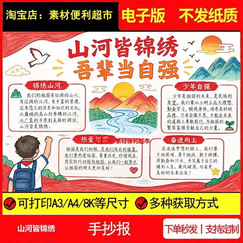山河皆锦绣手抄报电子模板吾辈当自强少年奋进热爱祖国线稿手绘